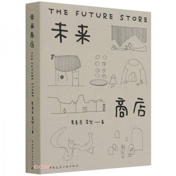 未來商店