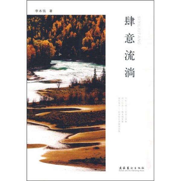 肆意流淌