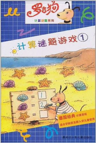 計(jì)算謎題游戲. 1
