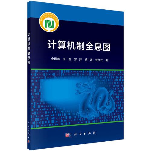 計(jì)算機(jī)制全息圖