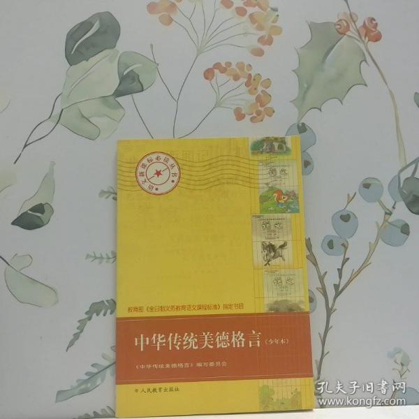 中華傳統(tǒng)美德格言