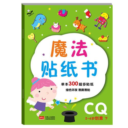 魔法貼紙書.2～6歲.創(chuàng)意.下