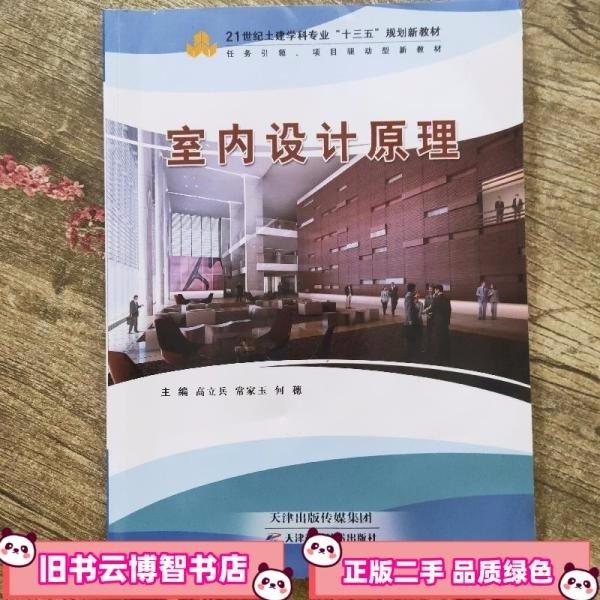 室內(nèi)設(shè)計原理
