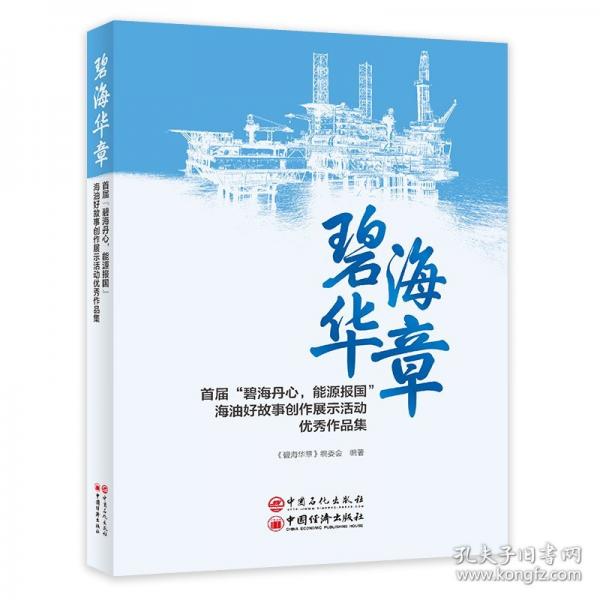 碧海华章