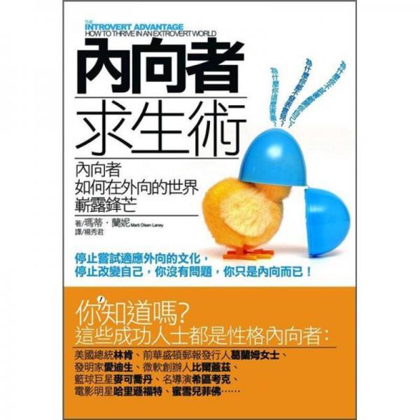 內(nèi)向者求生術(shù)
