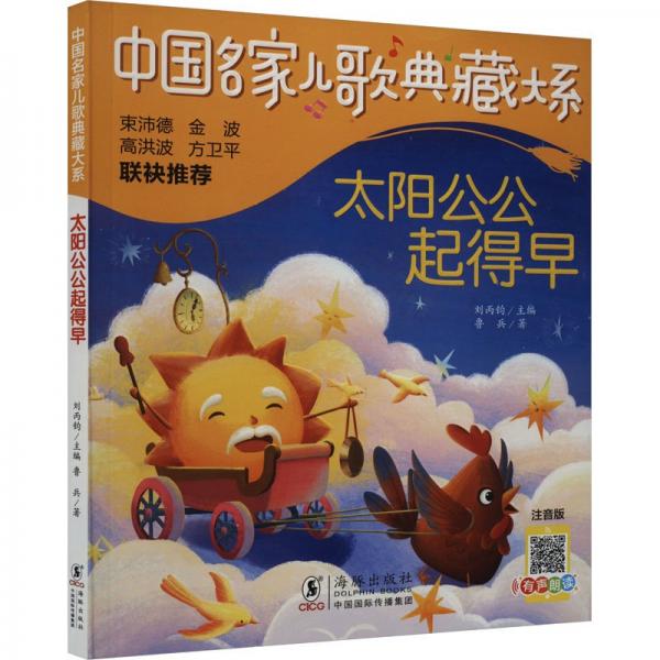 太陽公公起得早 注音版