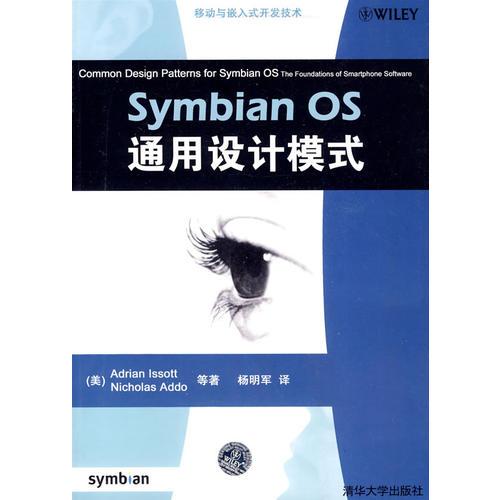 Symbian OS通用设计模式