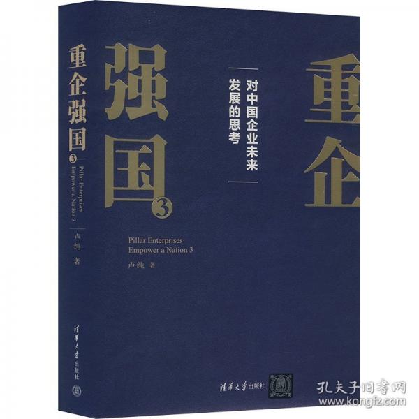 重企强国3