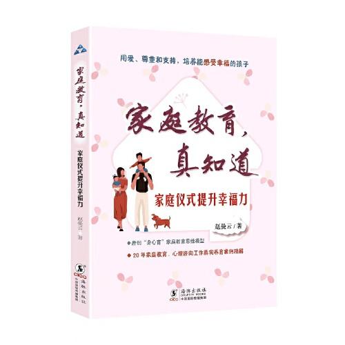 家庭教育，真知道：家庭儀式提升幸福力