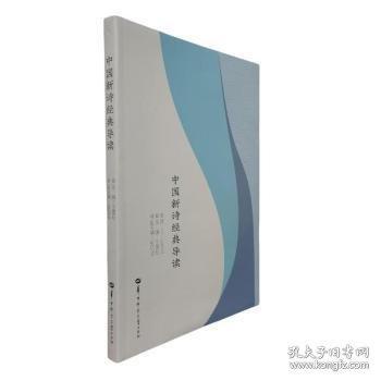 中國新詩典導(dǎo)讀