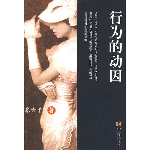 行為的動因