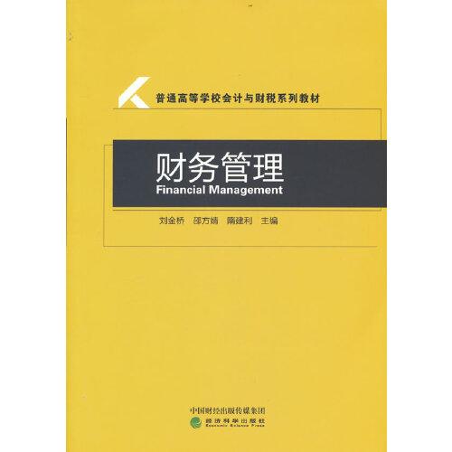 財(cái)務(wù)管理