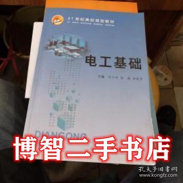 電工基礎(chǔ)