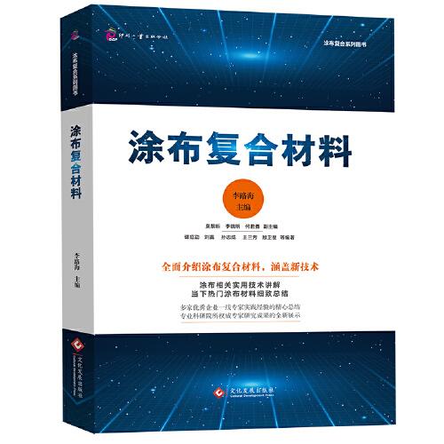 涂布復合材料