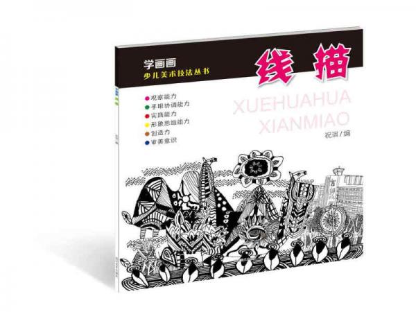 學畫畫：線描