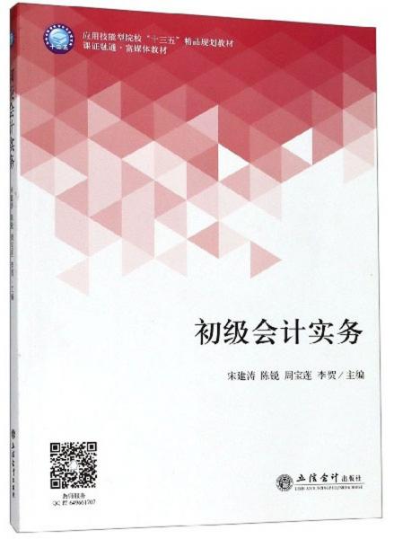 初級會計實務(wù)
