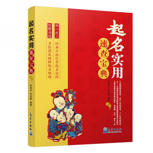 起名實(shí)用速查寶典