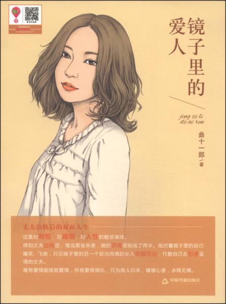 鏡子里的愛人