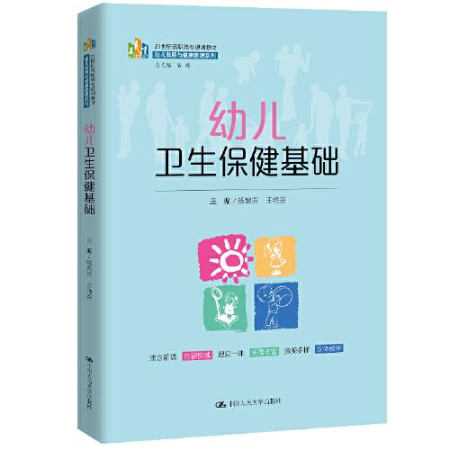 幼兒衛(wèi)生保健基礎(chǔ)（）