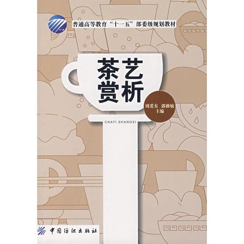 茶藝賞析