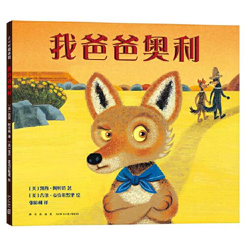 我爸爸奧利