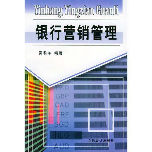 银行营销管理