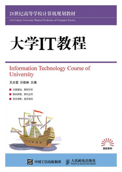 大學(xué)IT教程