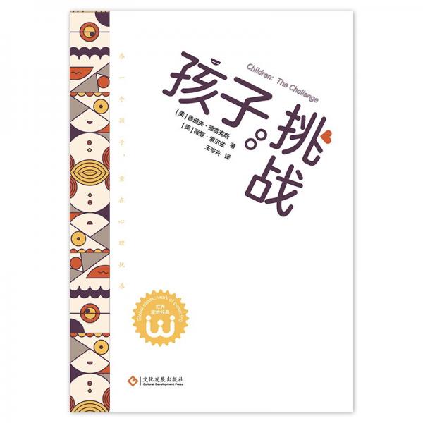 孩子：挑戰(zhàn) 素質(zhì)教育 