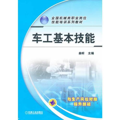 车工基本技能