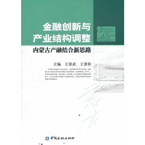 金融创新与产业结构调整