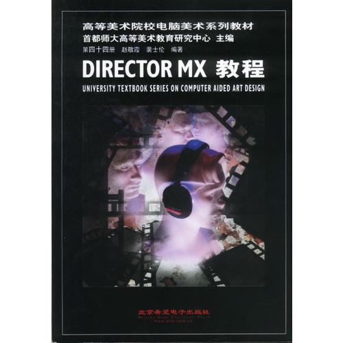 Director MX 教程 第44册