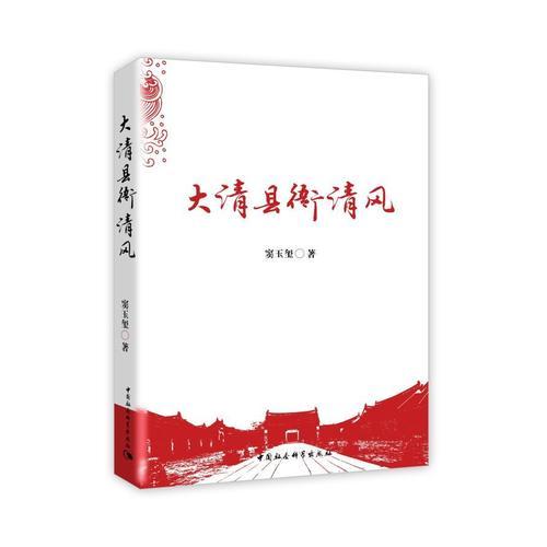 大清縣衙清風