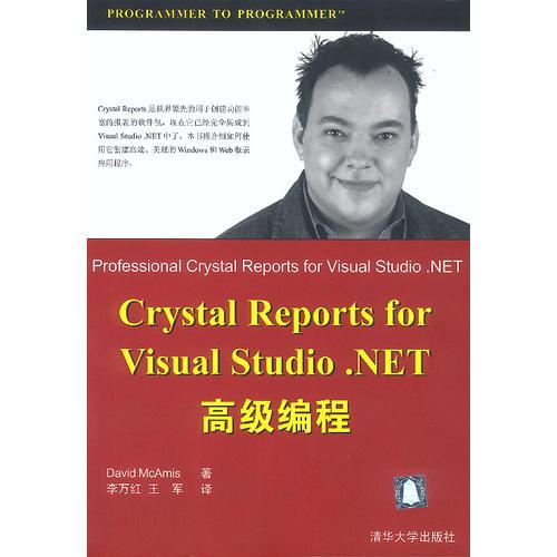 Crystal Reports for Visual Studio .NET 高級編程
