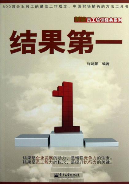 結(jié)果第一