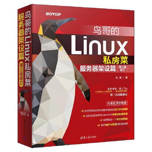 鳥哥的Linux私房菜：服務(wù)器架設(shè)篇