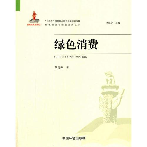 綠色消費(fèi)