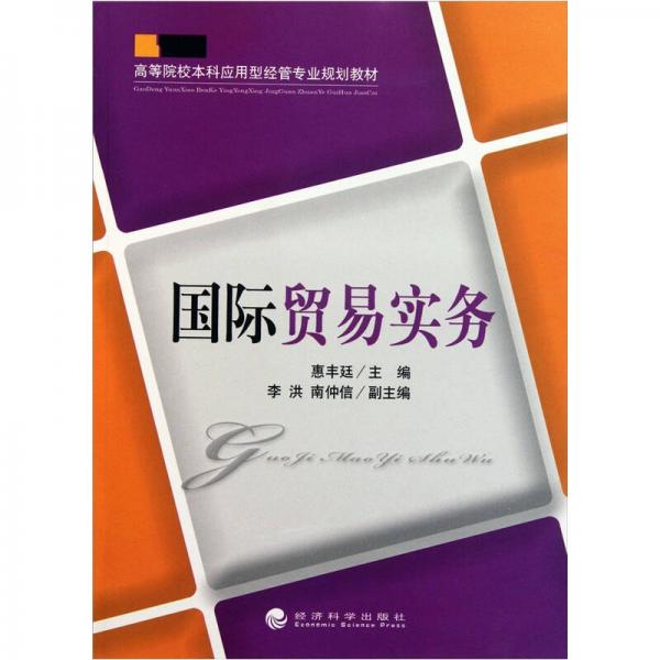 國際貿(mào)易實(shí)務(wù)