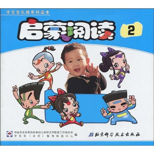 啟蒙閱讀.2