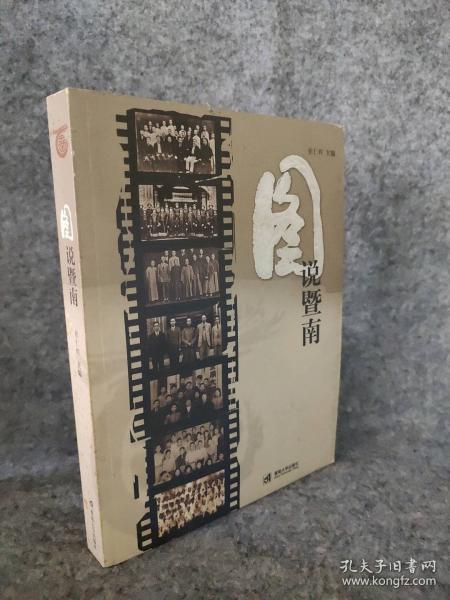 圖說(shuō)暨南