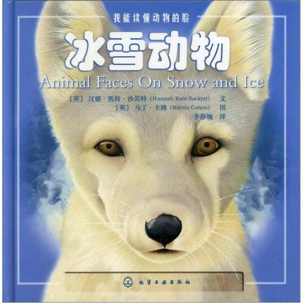 我能讀懂動(dòng)物的臉：冰雪動(dòng)物