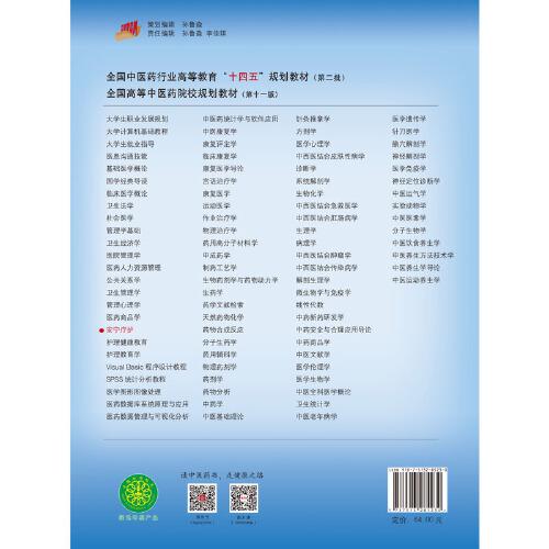 安宁疗护·全国中医药行业高等教育“十四五”规划教材