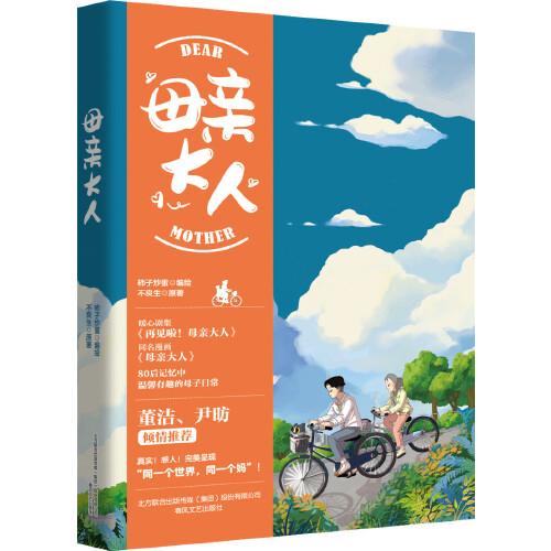 母親大人