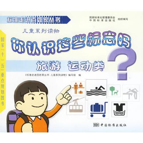 你認識這些標志嗎：旅游、運動類