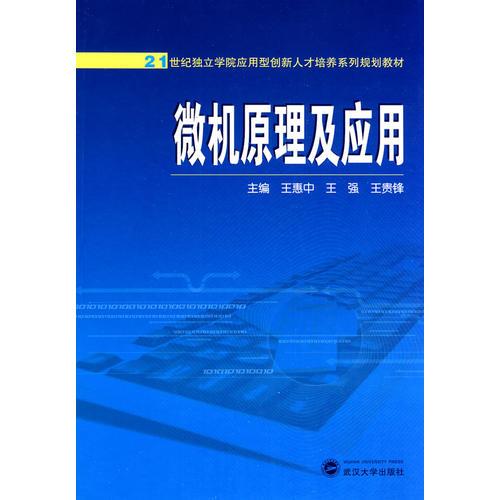 微機(jī)原理及應(yīng)用