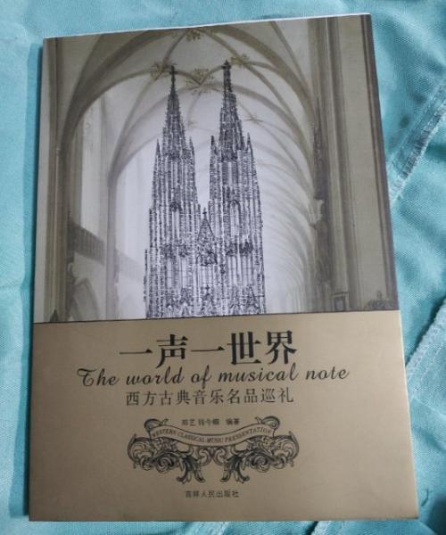一聲一世界