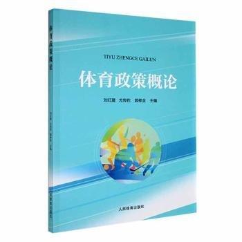 體育政策概論