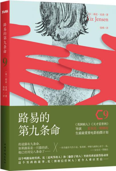 路易的第九條命