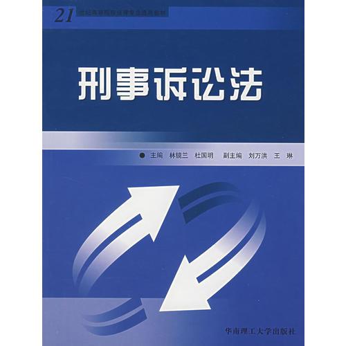 刑事訴訟法