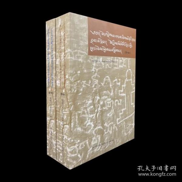 涉藏金石論文集
