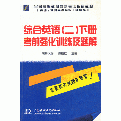 綜合英語(yǔ)